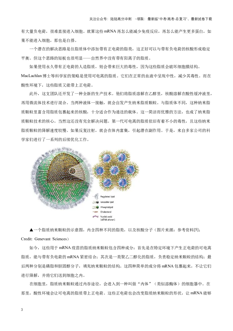 《热点052023年诺贝尔生理学或医学奖-（解析版）_06-生物-高考总复习_专项复习_2024年_2024年高考生物热点情境解读与知识链接8份_资料_1-资料》第3页预览