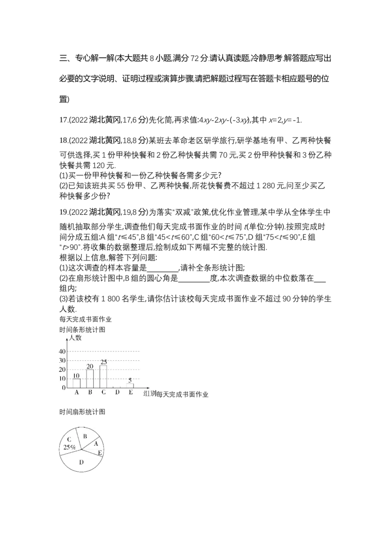《2022黄冈数学试卷+答案+解析(word整理版)_历年中考真题2013-2025_初中数学历年中考真题（2013-2025）_初中数学历年中考真题（2013-2023）_21湖北地区试卷》第4页预览