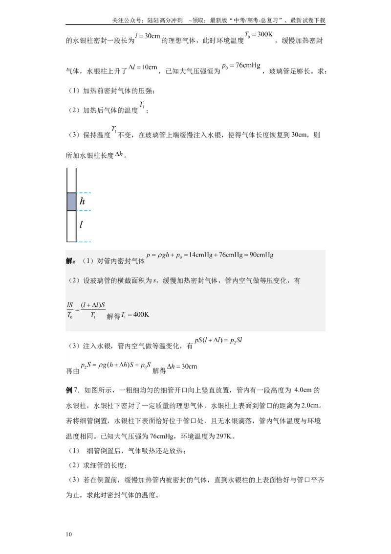 《第02讲固体、液体和气体模型（解析版）_04-物理-高考总复习_一轮复习_2024年_2024年高考物理一轮复习模型解题技巧巩固练习备考_第十一章热学、光学各模块之分析(7)份》第10页预览