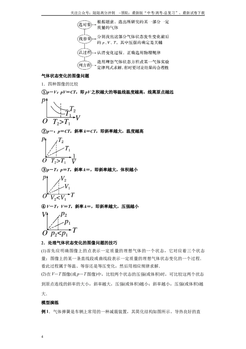 《第02讲固体、液体和气体模型（解析版）_04-物理-高考总复习_一轮复习_2024年_2024年高考物理一轮复习模型解题技巧巩固练习备考_第十一章热学、光学各模块之分析(7)份》第4页预览