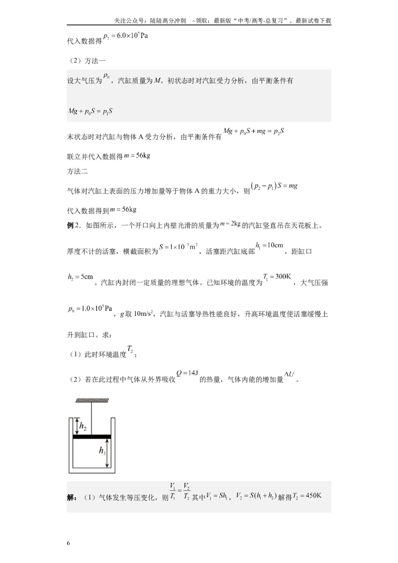 《第02讲固体、液体和气体模型（解析版）_04-物理-高考总复习_一轮复习_2024年_2024年高考物理一轮复习模型解题技巧巩固练习备考_第十一章热学、光学各模块之分析(7)份》第6页预览