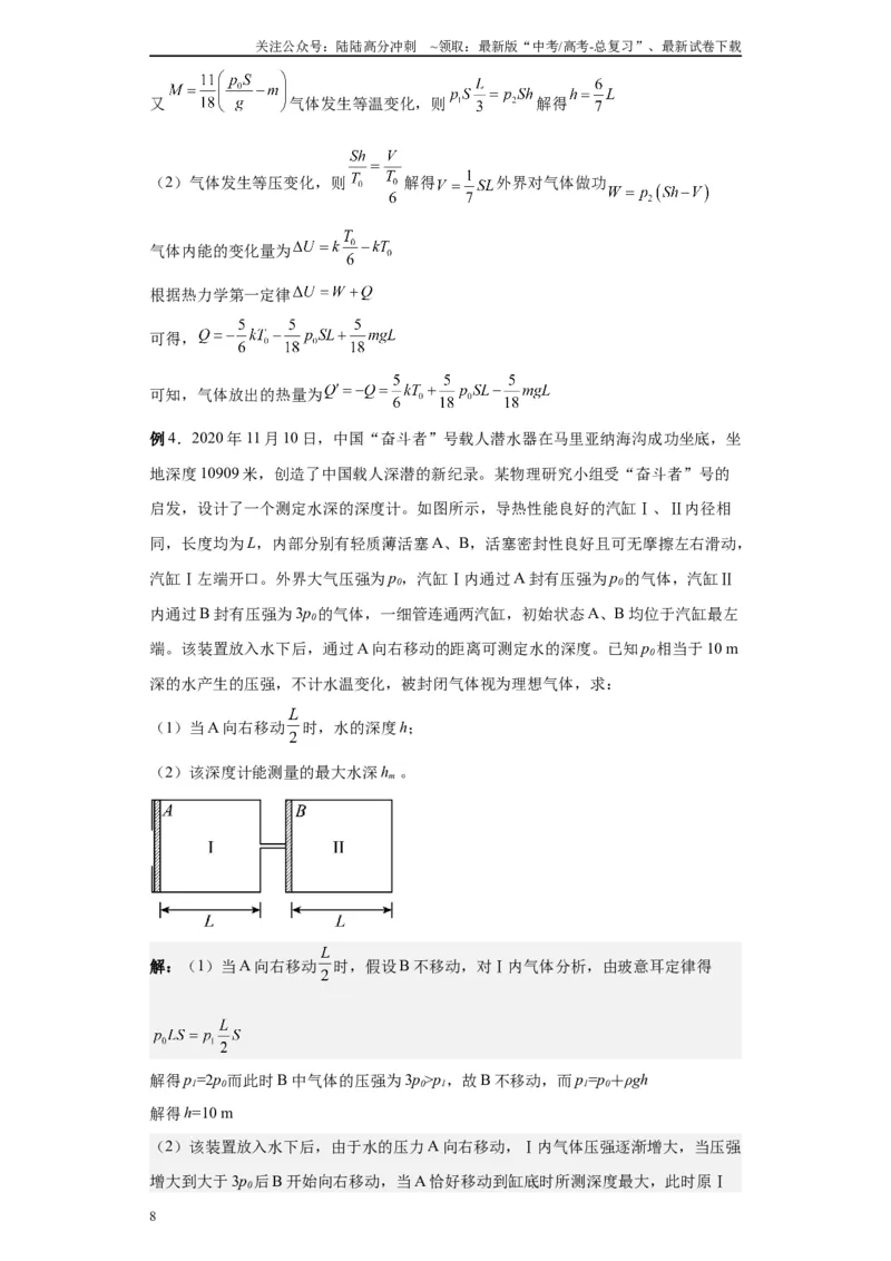 《第02讲固体、液体和气体模型（解析版）_04-物理-高考总复习_一轮复习_2024年_2024年高考物理一轮复习模型解题技巧巩固练习备考_第十一章热学、光学各模块之分析(7)份》第8页预览