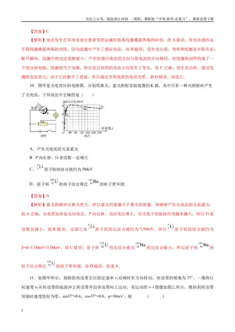 《物理二（江苏卷）（全解全析）_04-物理-高考总复习_专项复习_2025年_2025年高考第一二三次模拟卷（多地区）物理_2025年高考物理第二次模拟卷25套_物理（江苏卷02）》第7页预览