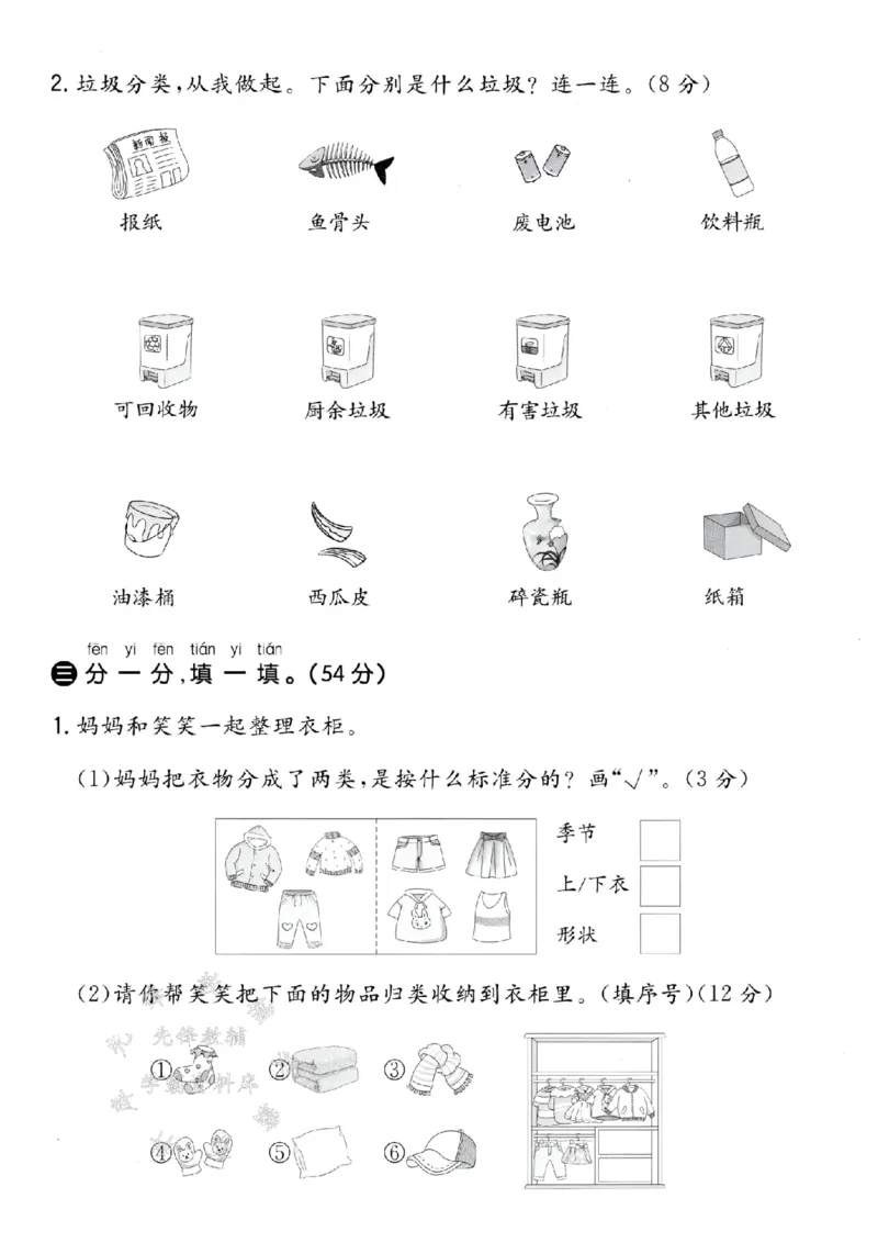 《25学年青岛54一下数学第五单元拔尖测试卷-圈出每组SY_1年级下册同步教辅_1下-数学_一下数学-单元+期中+期末试卷_数学-青岛54版资料》第2页预览
