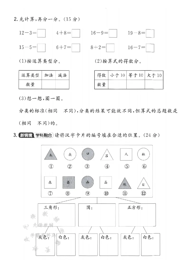 《25学年青岛54一下数学第五单元拔尖测试卷-圈出每组SY_1年级下册同步教辅_1下-数学_一下数学-单元+期中+期末试卷_数学-青岛54版资料》第3页预览