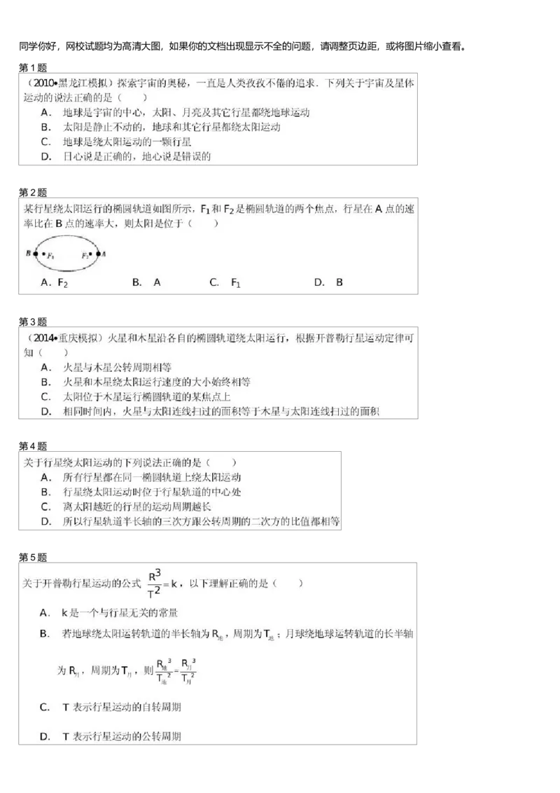《26344_开普勒三大定律与万有引力定律能力提升(1)-cf481042d261_学而思高一全套_高一旧录播课程各种版本_高一各科年卡合集_39253高一物理必修年卡-必修1、2(鲁科版)73讲章进》第1页预览