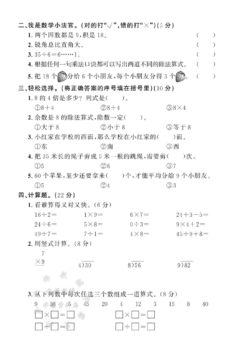 《24年青岛54二上数学期末拔尖检测卷-三七二十一-SY_2年级上册同步教辅_2上-数学_二上数学-青岛54版试卷》第2页预览
