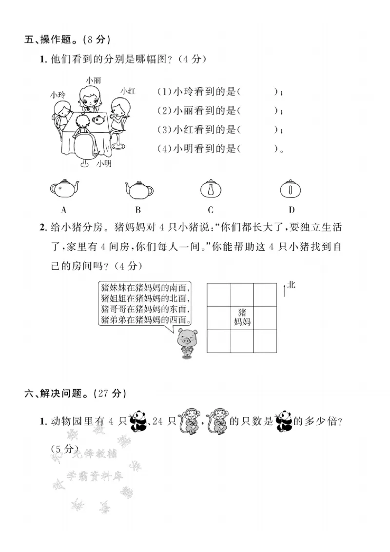 《24年青岛54二上数学期末拔尖检测卷-三七二十一-SY_2年级上册同步教辅_2上-数学_二上数学-青岛54版试卷》第3页预览