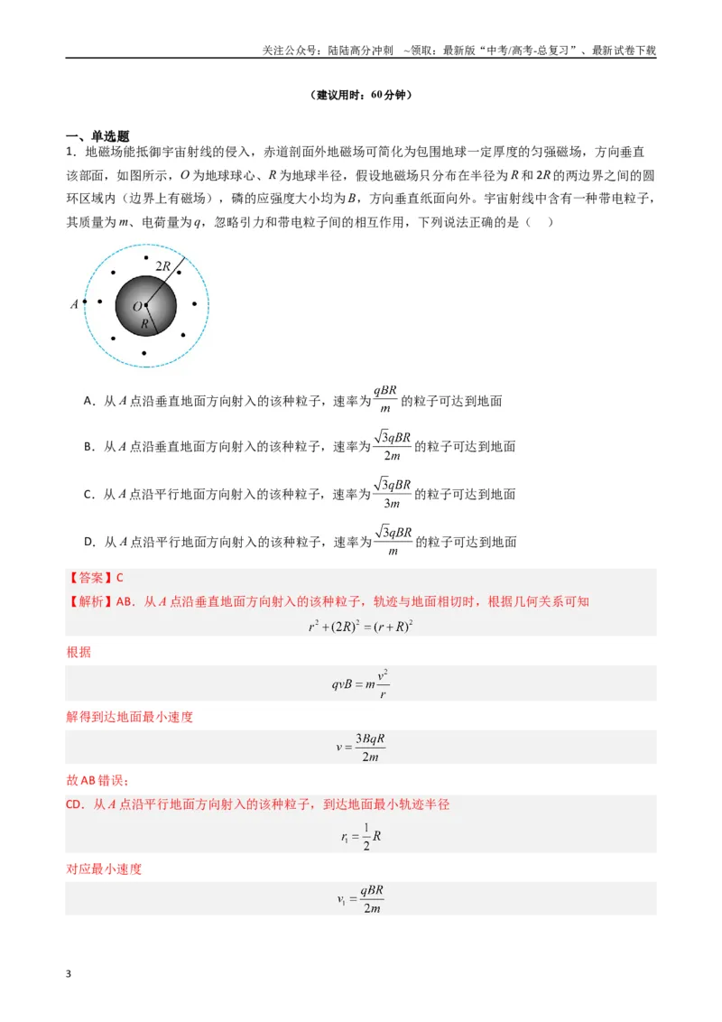 《热点08磁场中的旋转圆、放缩圆、平移圆、磁聚焦模型（教师版）_04-物理-高考总复习_专项复习_2024年_2024年高考物理热点·重点·难点专练（新高考专用）》第3页预览