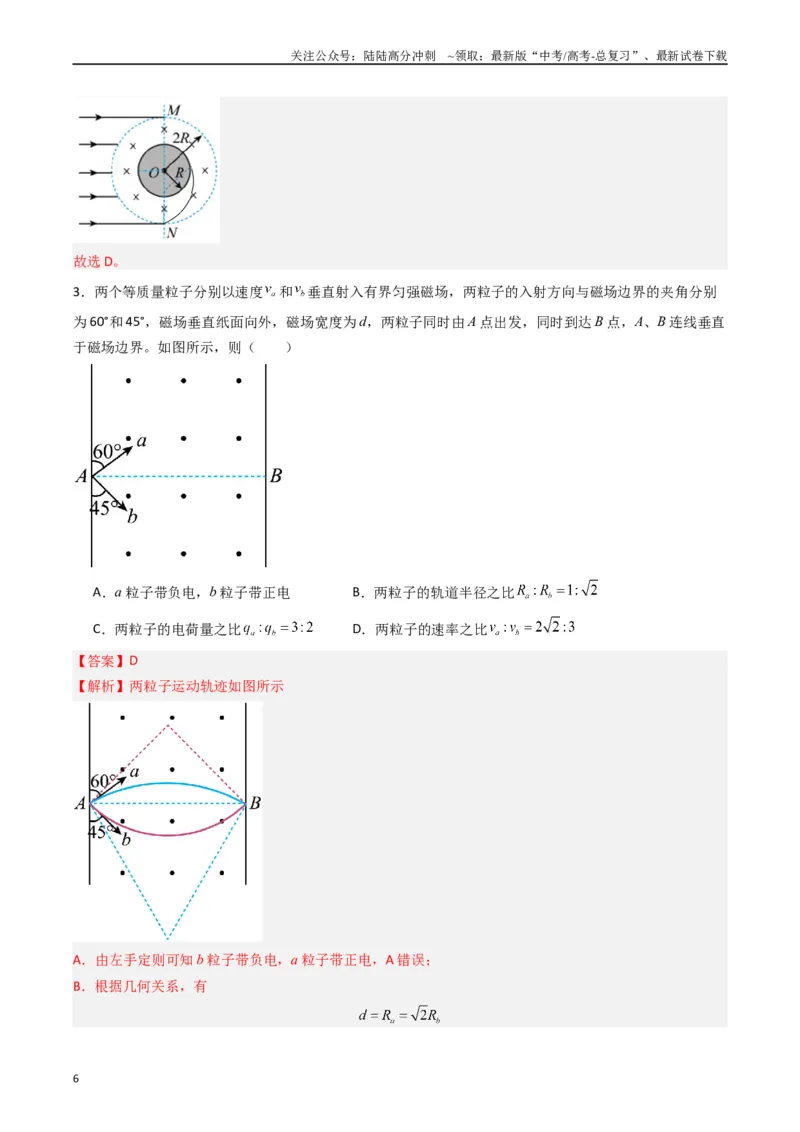 《热点08磁场中的旋转圆、放缩圆、平移圆、磁聚焦模型（教师版）_04-物理-高考总复习_专项复习_2024年_2024年高考物理热点·重点·难点专练（新高考专用）》第6页预览