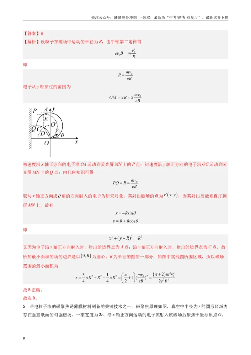 《热点08磁场中的旋转圆、放缩圆、平移圆、磁聚焦模型（教师版）_04-物理-高考总复习_专项复习_2024年_2024年高考物理热点·重点·难点专练（新高考专用）》第8页预览