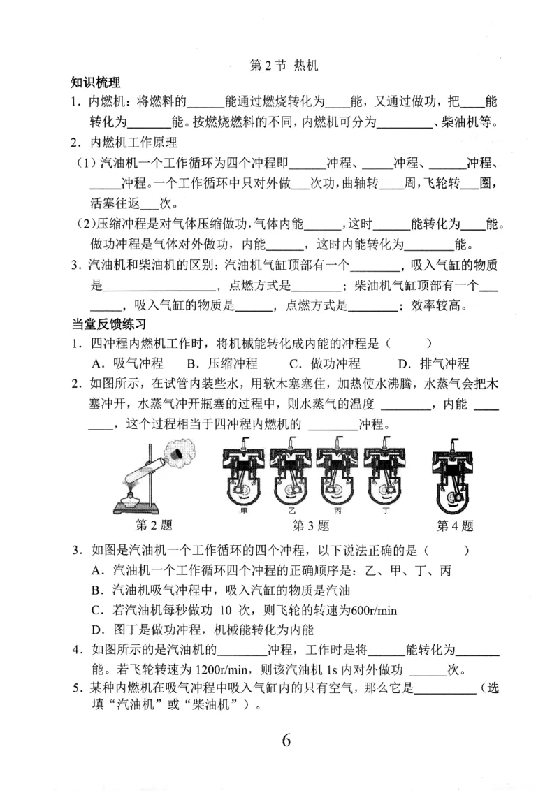 《2026秋九全物理-新动力-随堂小练（学生版）_2027版高中《新动力螺旋学习法》9年级全一册（物理）（人教）》第10页预览