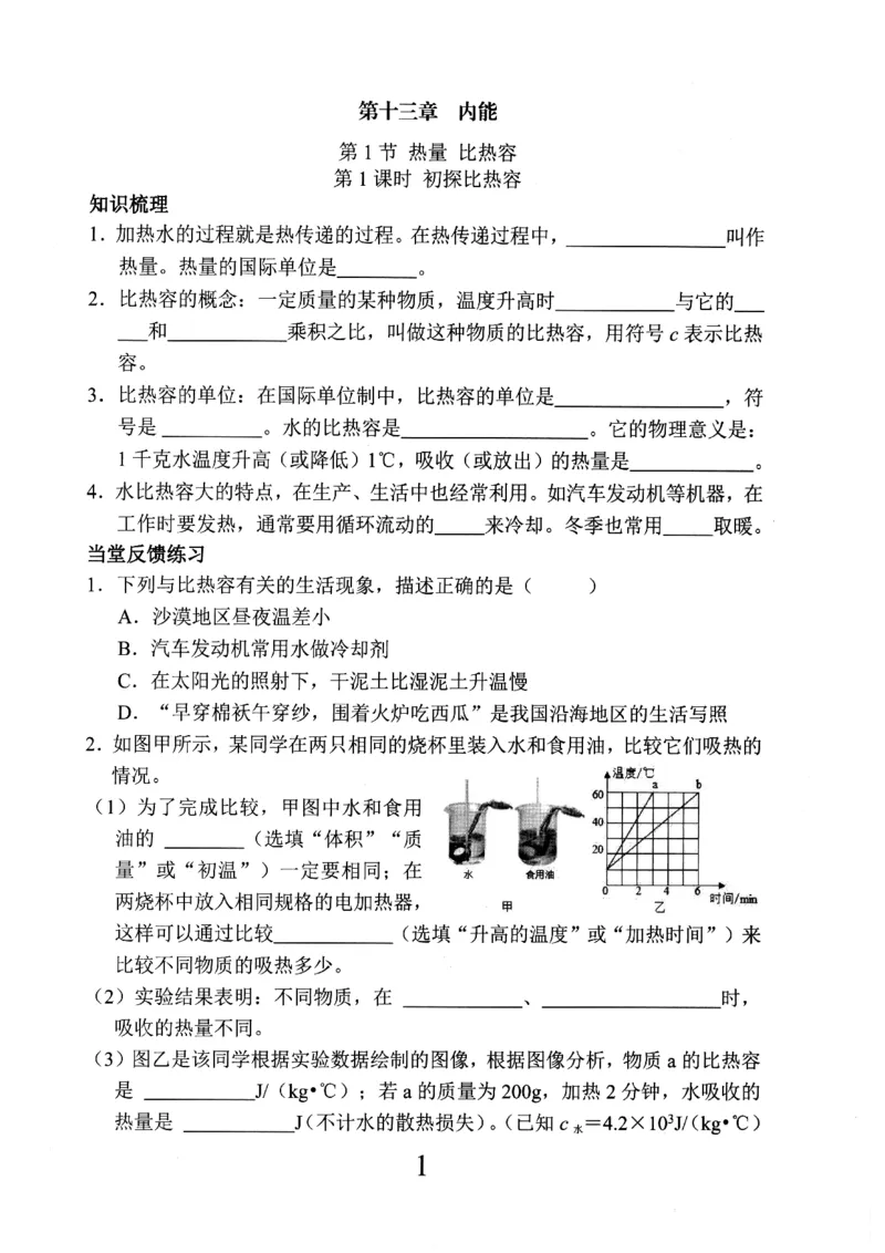 《2026秋九全物理-新动力-随堂小练（学生版）_2027版高中《新动力螺旋学习法》9年级全一册（物理）（人教）》第5页预览