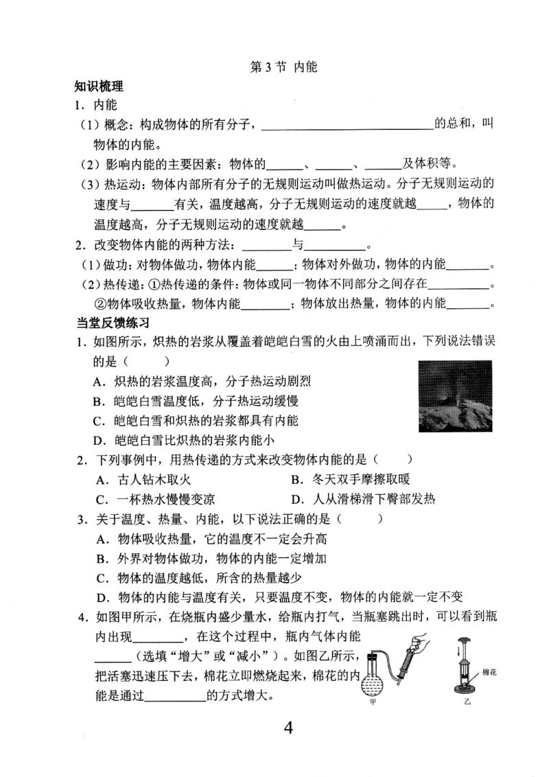 《2026秋九全物理-新动力-随堂小练（学生版）_2027版高中《新动力螺旋学习法》9年级全一册（物理）（人教）》第8页预览