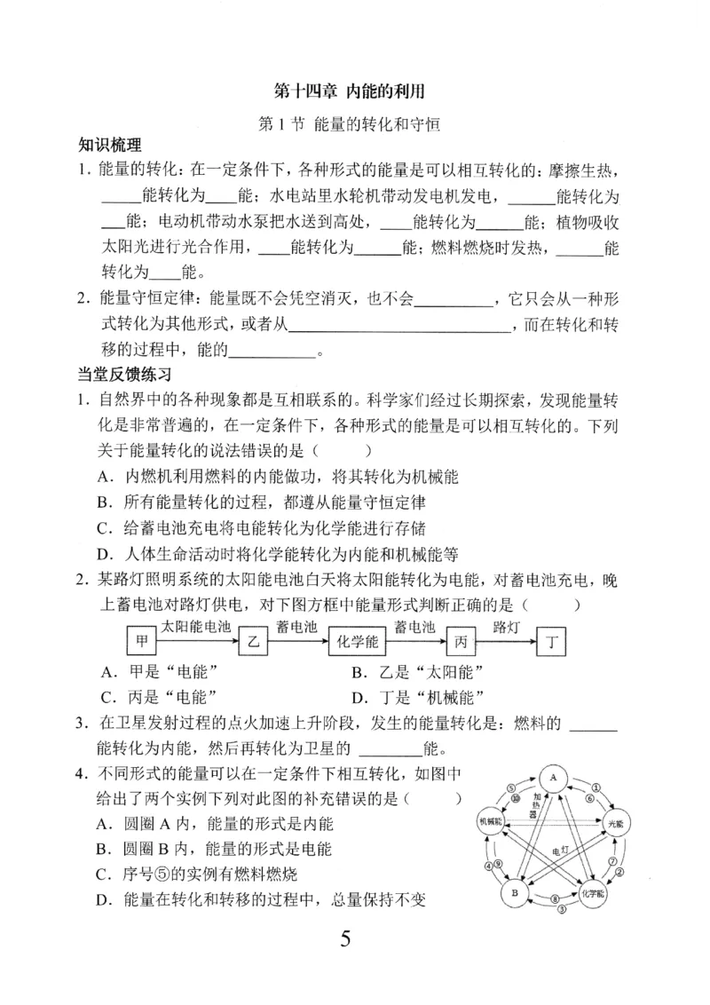 《2026秋九全物理-新动力-随堂小练（学生版）_2027版高中《新动力螺旋学习法》9年级全一册（物理）（人教）》第9页预览