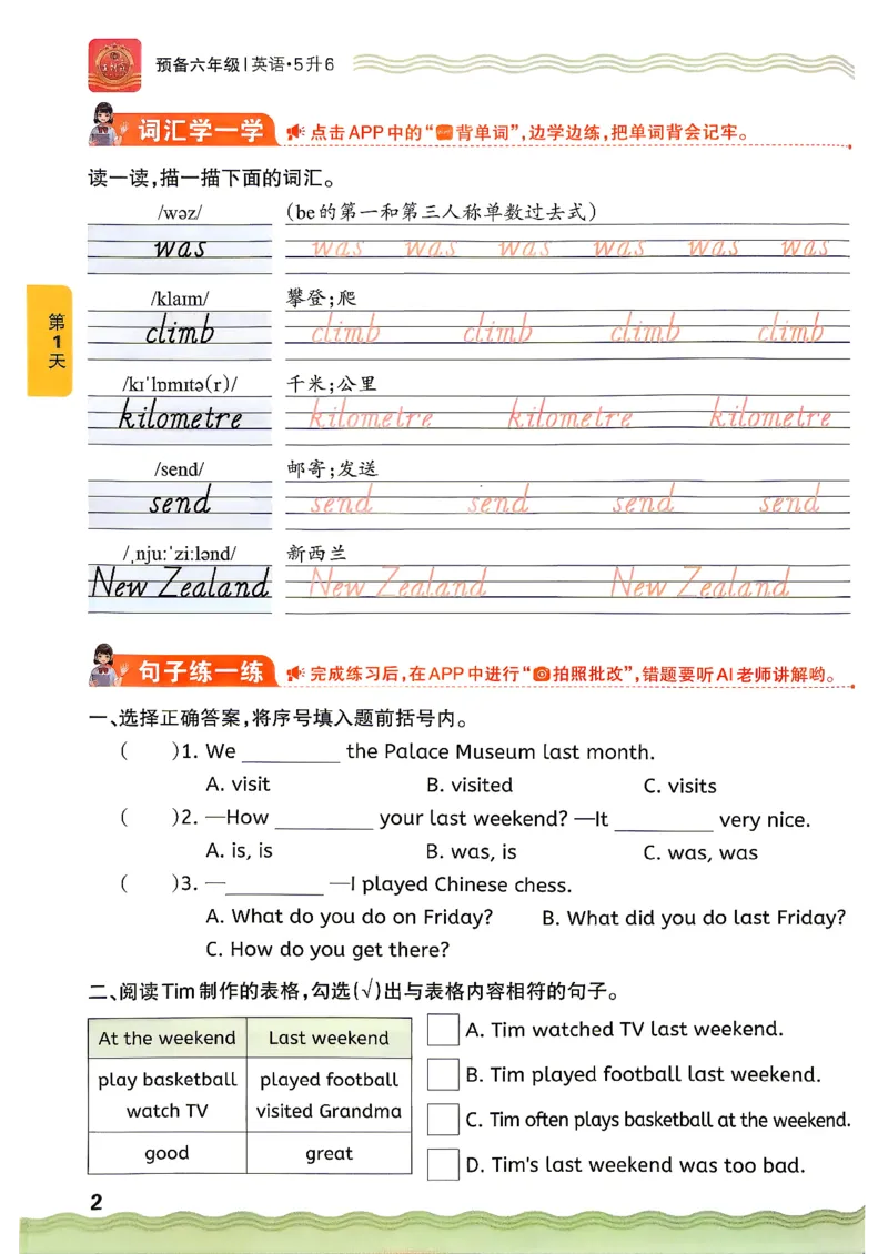 《26秋英语上册王朝霞《预备六年级》（人教版）_26秋小学初中各机构教辅大合集（一本、教材帮、阳光同学、王朝霞、实验班、小典中点、上分卷、白欧、课堂笔记等等）_26秋小学教辅资料》第6页预览