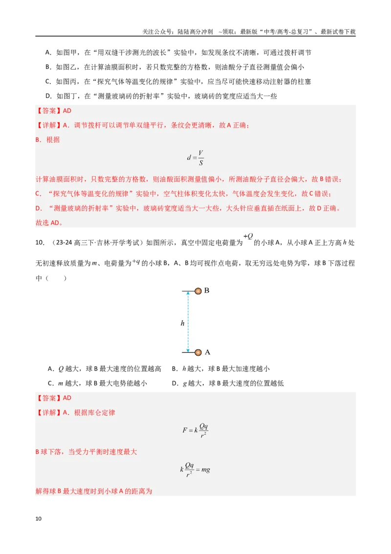 《物理（江西卷）（全解全析）_04-物理-高考总复习_一轮复习_2025年_2025年高考物理第一次模拟卷24套》第10页预览