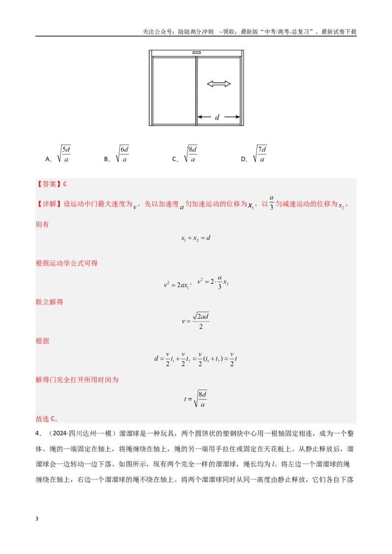 《物理（江西卷）（全解全析）_04-物理-高考总复习_专项复习_2025年_2025年高考第一二三次模拟卷（多地区）物理_2025年高考物理第一次模拟卷24套》第3页预览