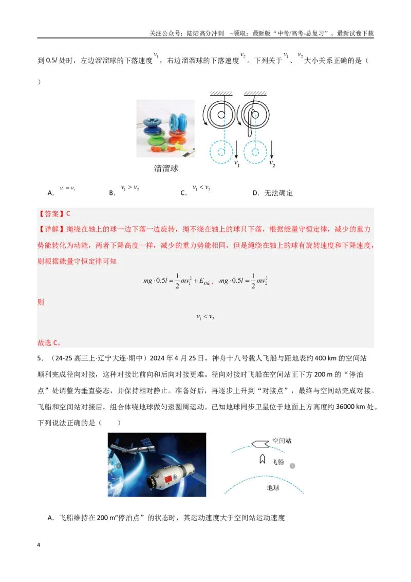《物理（江西卷）（全解全析）_04-物理-高考总复习_专项复习_2025年_2025年高考第一二三次模拟卷（多地区）物理_2025年高考物理第一次模拟卷24套》第4页预览