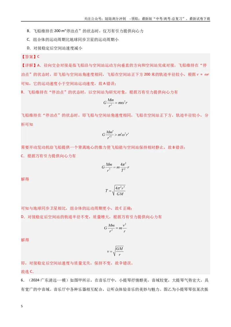《物理（江西卷）（全解全析）_04-物理-高考总复习_专项复习_2025年_2025年高考第一二三次模拟卷（多地区）物理_2025年高考物理第一次模拟卷24套》第5页预览