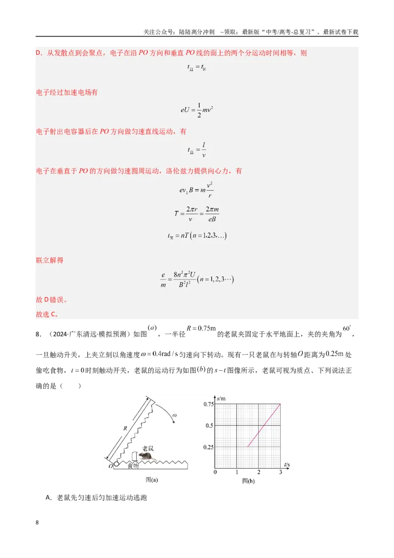 《物理（江西卷）（全解全析）_04-物理-高考总复习_专项复习_2025年_2025年高考第一二三次模拟卷（多地区）物理_2025年高考物理第一次模拟卷24套》第8页预览