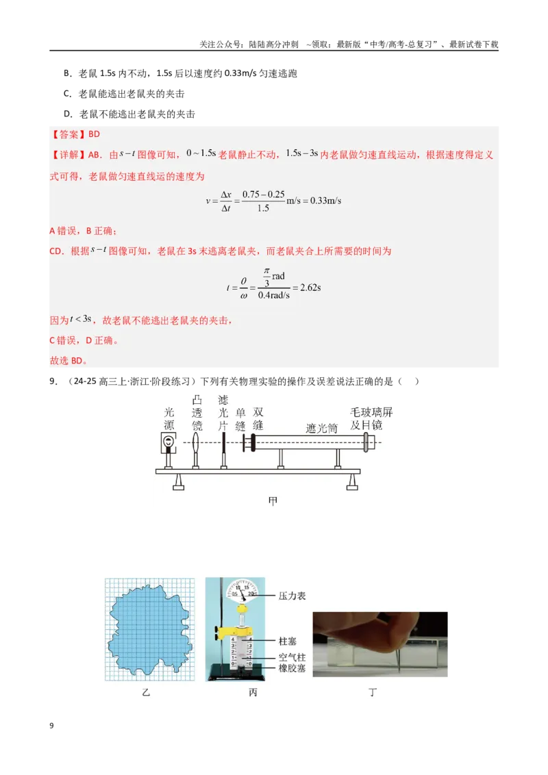 《物理（江西卷）（全解全析）_04-物理-高考总复习_专项复习_2025年_2025年高考第一二三次模拟卷（多地区）物理_2025年高考物理第一次模拟卷24套》第9页预览