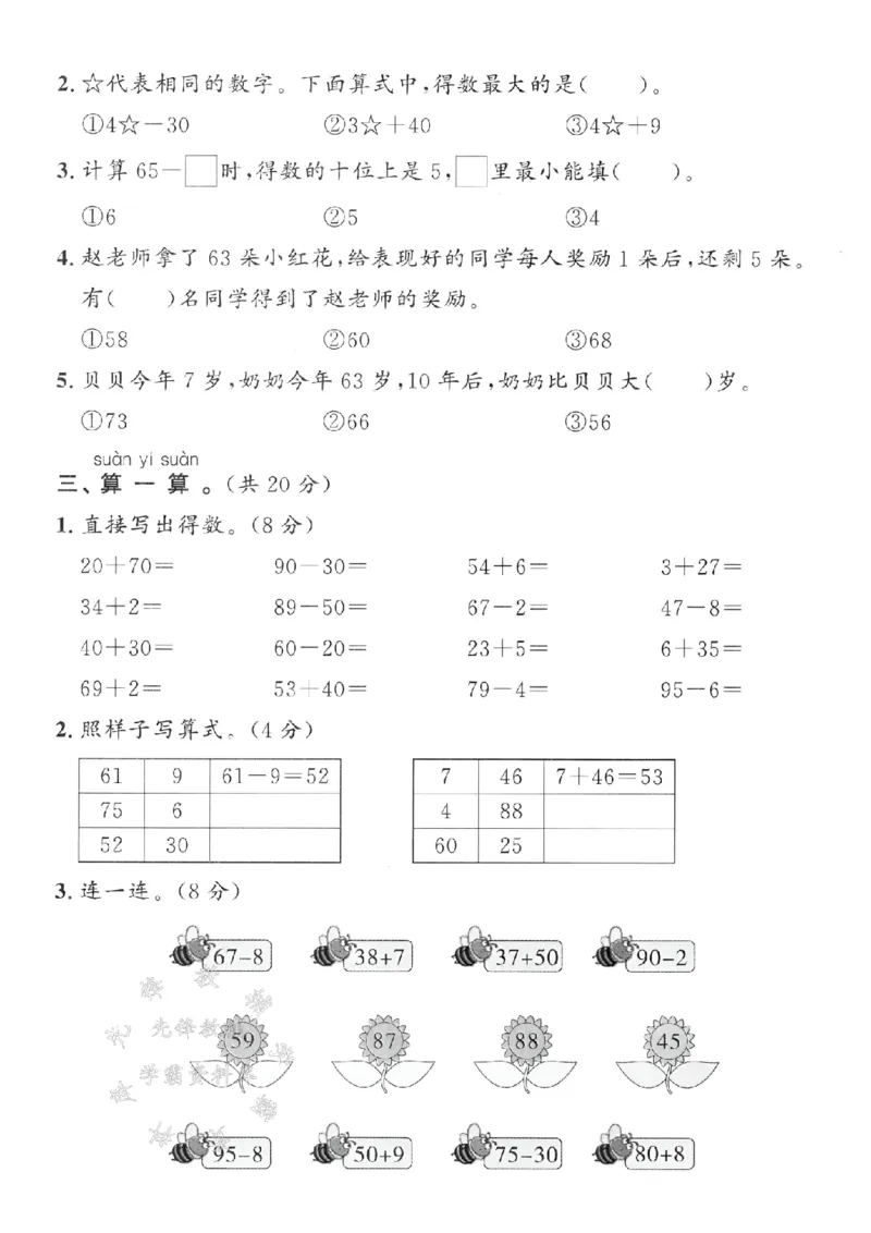 《25春冀教版一下数学第三单元提优检测卷SY_1年级下册同步教辅_1下-数学_一下数学-单元+期中+期末试卷_数学-冀教版资料》第2页预览