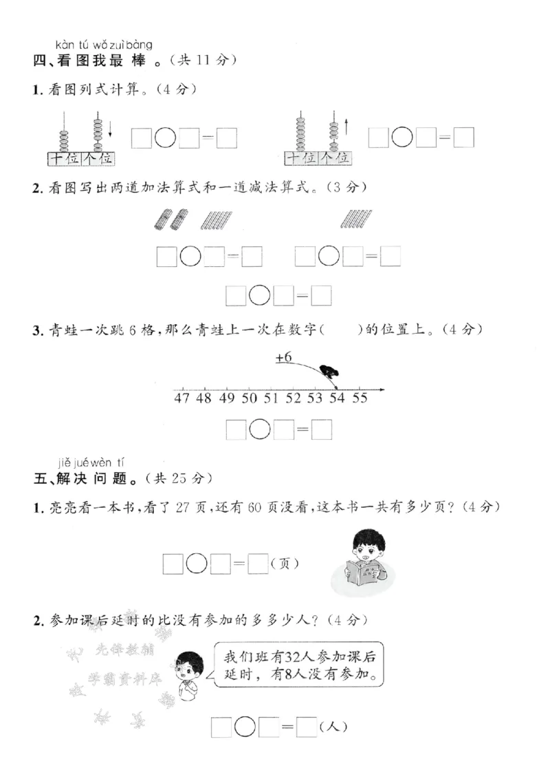 《25春冀教版一下数学第三单元提优检测卷SY_1年级下册同步教辅_1下-数学_一下数学-单元+期中+期末试卷_数学-冀教版资料》第3页预览