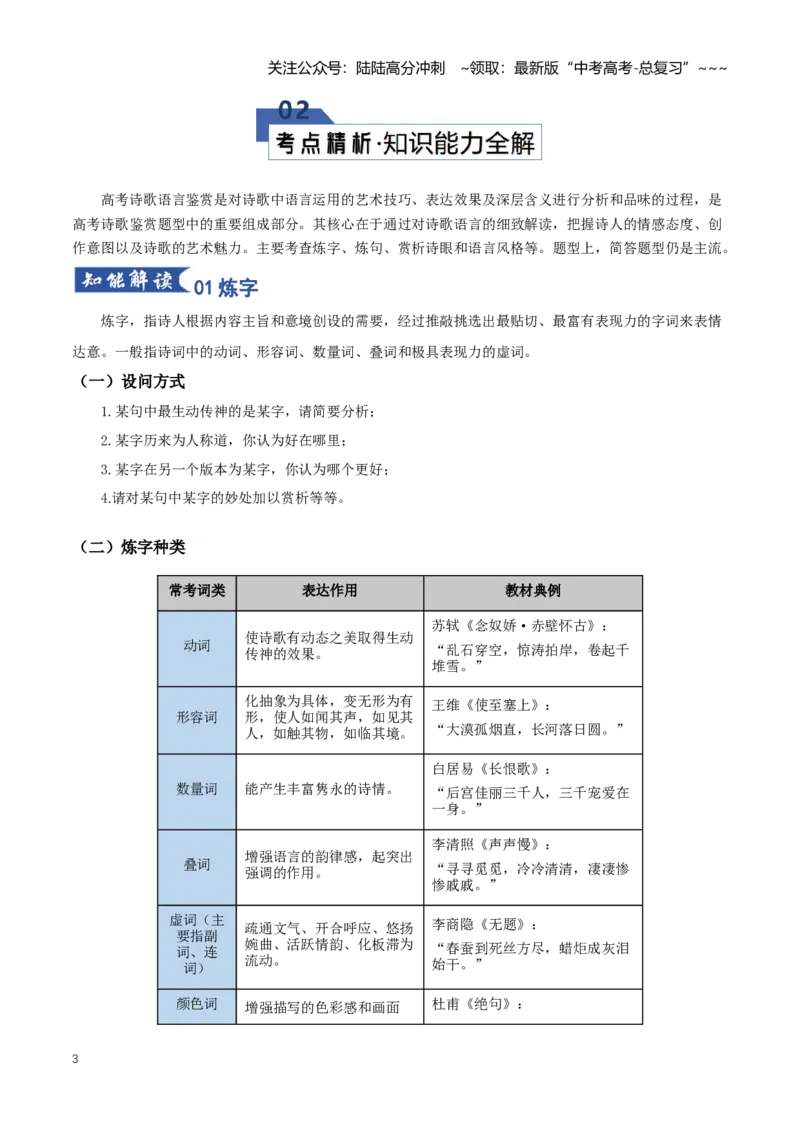 《第02讲鉴赏诗歌语言（知识清单）（全国通用）教师版_一轮复习_2026年-语文一轮复习_2026年高考语文一轮复习知识清单（全国通用）-G56_2026版》第3页预览