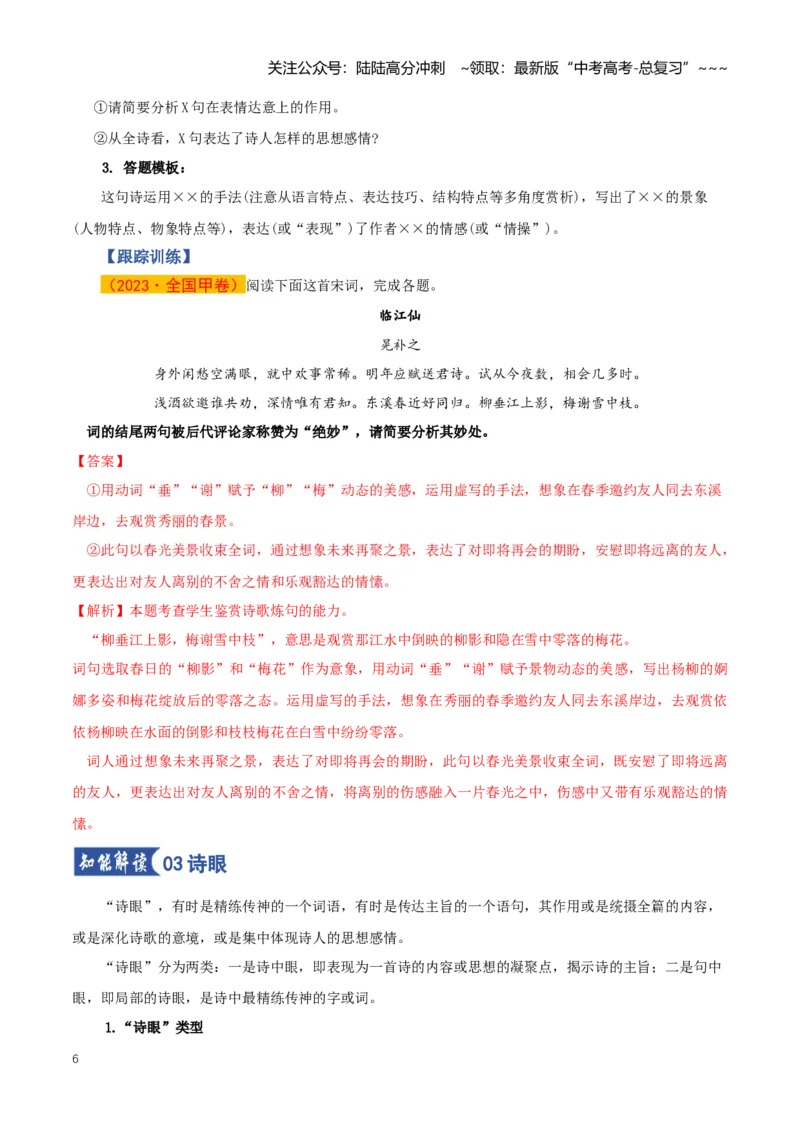 《第02讲鉴赏诗歌语言（知识清单）（全国通用）教师版_一轮复习_2026年-语文一轮复习_2026年高考语文一轮复习知识清单（全国通用）-G56_2026版》第6页预览