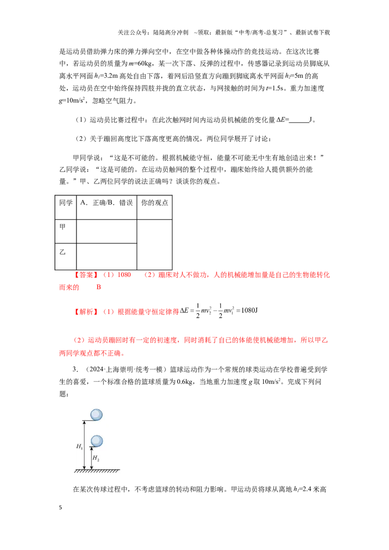 《07 功能关系与能量守恒-（核心知识查漏）（教师版）_04-物理-高考总复习_专项复习_2025年_2025年高考物理抢押秘籍（安徽专用）》第5页预览