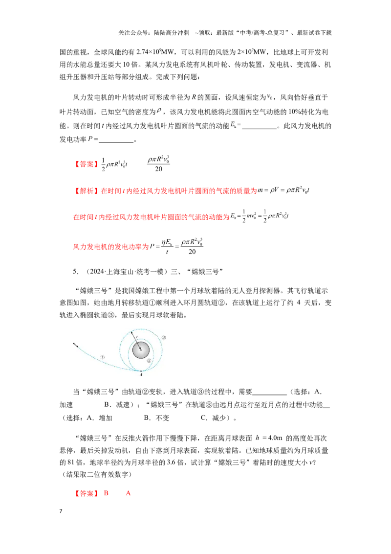 《07 功能关系与能量守恒-（核心知识查漏）（教师版）_04-物理-高考总复习_专项复习_2025年_2025年高考物理抢押秘籍（安徽专用）》第7页预览
