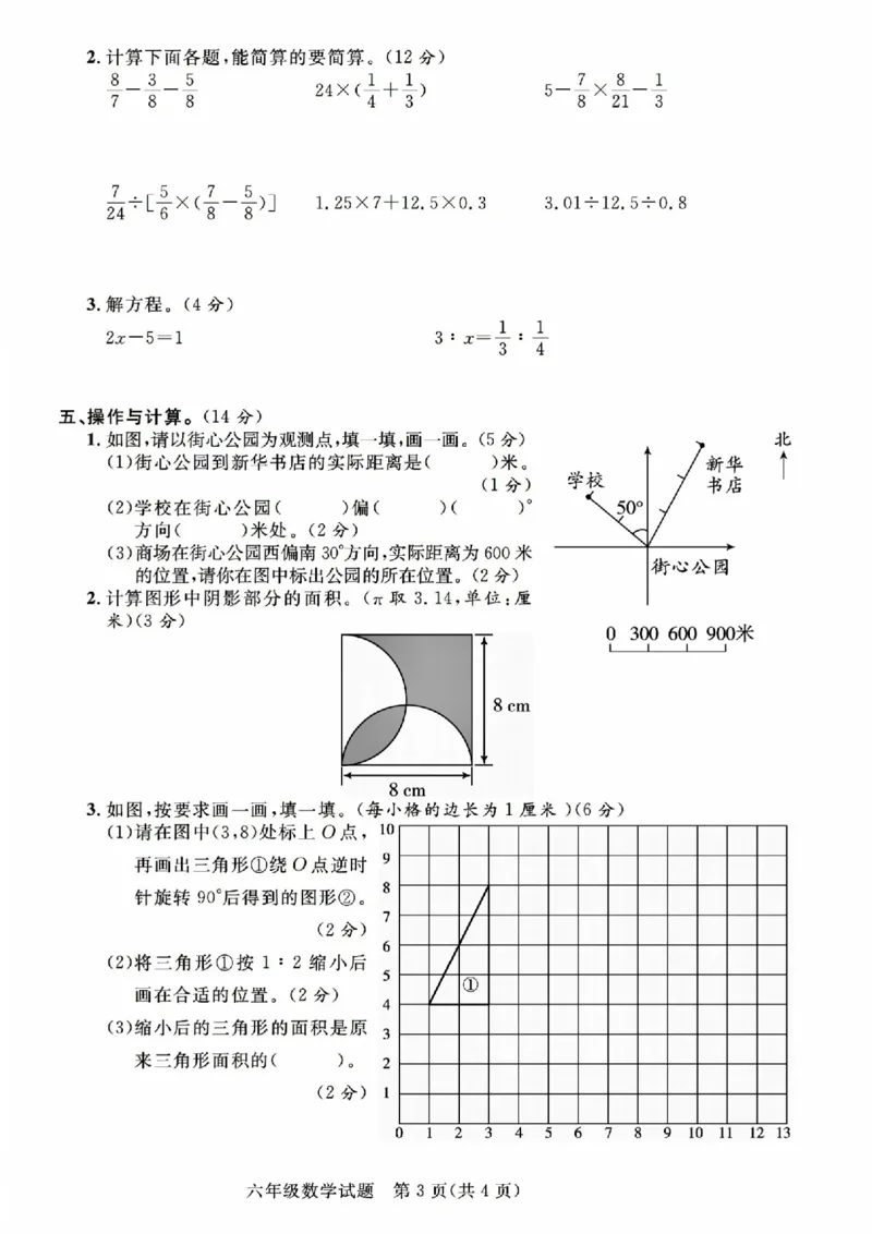 《6.14六下数学小升初真题密押卷_6年级下册同步教辅_6下-数学_六下数学人教版试卷》第3页预览