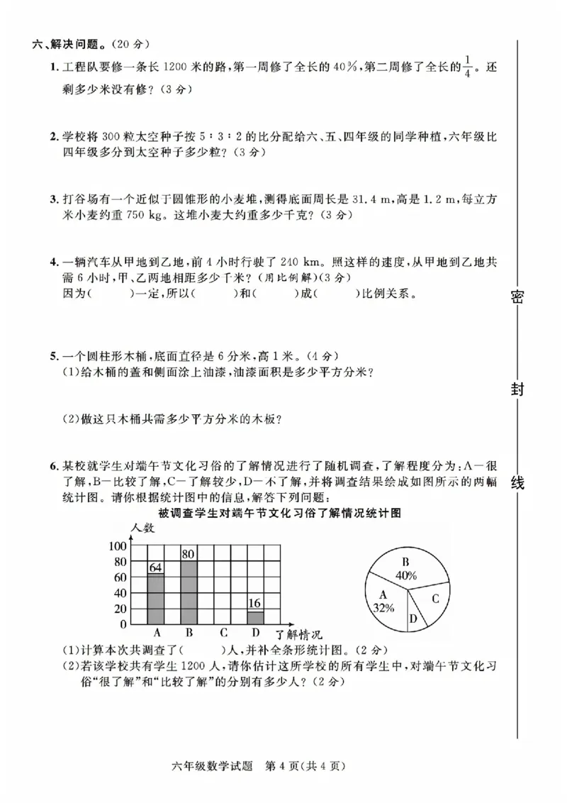 《6.14六下数学小升初真题密押卷_6年级下册同步教辅_6下-数学_六下数学人教版试卷》第4页预览