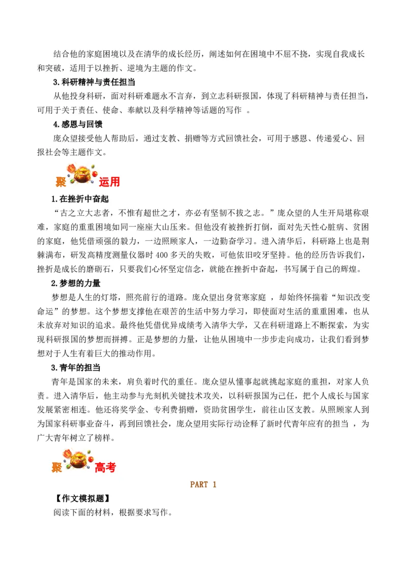 《清华开学，庞众望脱稿演讲-（全国通用）_专项复习_2026年-语文专项复习_262026年高考语文写作之素材聚宝盆（全国通用）》第2页预览