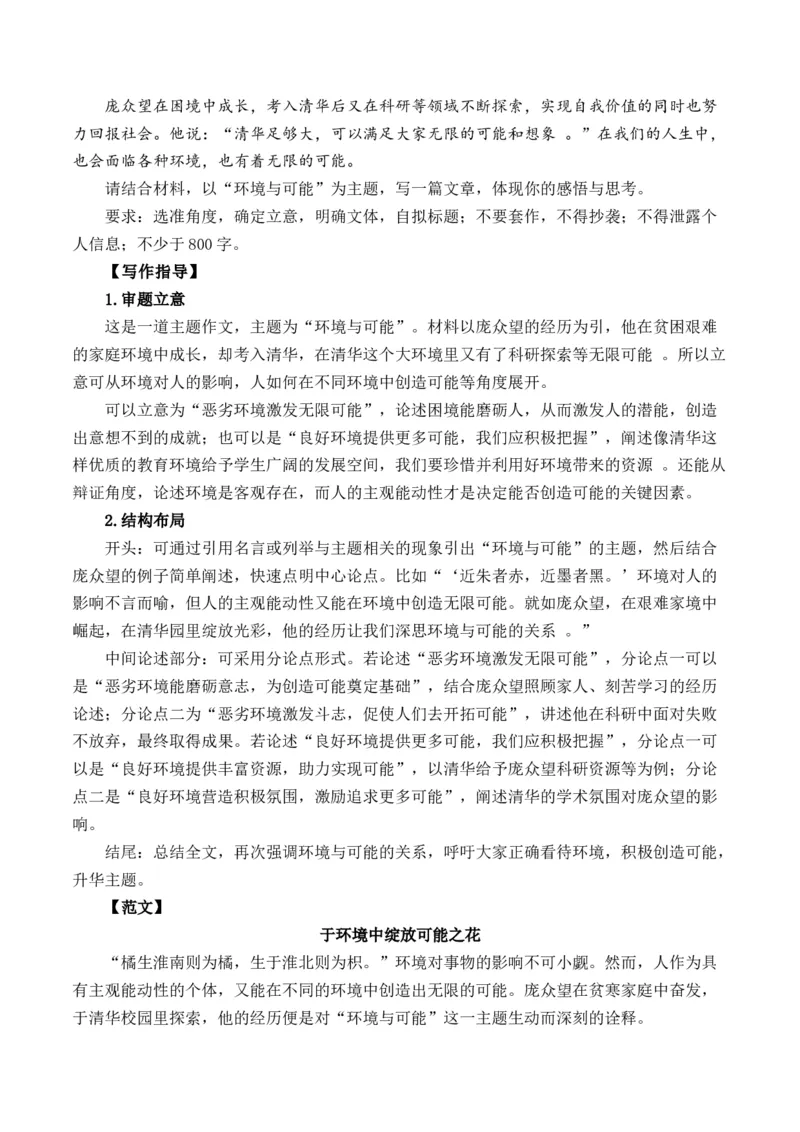 《清华开学，庞众望脱稿演讲-（全国通用）_专项复习_2026年-语文专项复习_262026年高考语文写作之素材聚宝盆（全国通用）》第3页预览