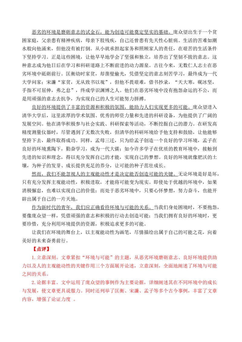 《清华开学，庞众望脱稿演讲-（全国通用）_专项复习_2026年-语文专项复习_262026年高考语文写作之素材聚宝盆（全国通用）》第4页预览