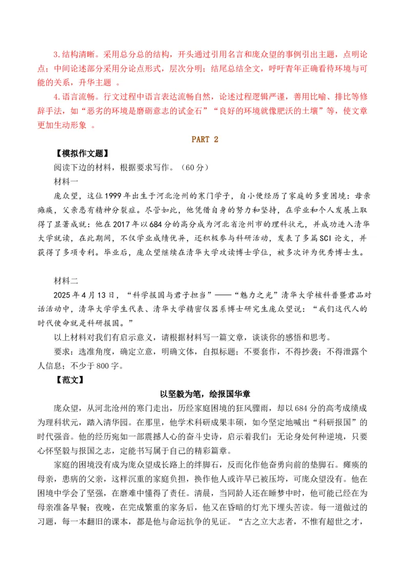 《清华开学，庞众望脱稿演讲-（全国通用）_专项复习_2026年-语文专项复习_262026年高考语文写作之素材聚宝盆（全国通用）》第5页预览