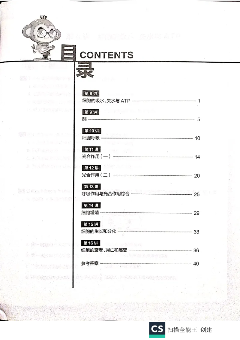 《2019年秋季生物（下）凌云练习册-6172ecc15e7b_学而思高一全套_2019秋季高一1_102019-秋高一生物直播凌云班(全国)陆魏巍完结_讲义》第2页预览