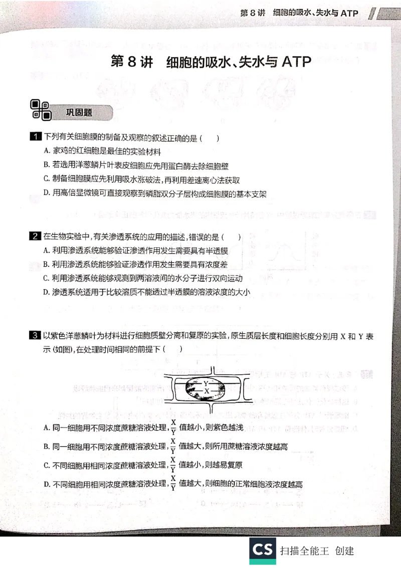 《2019年秋季生物（下）凌云练习册-6172ecc15e7b_学而思高一全套_2019秋季高一1_102019-秋高一生物直播凌云班(全国)陆魏巍完结_讲义》第3页预览