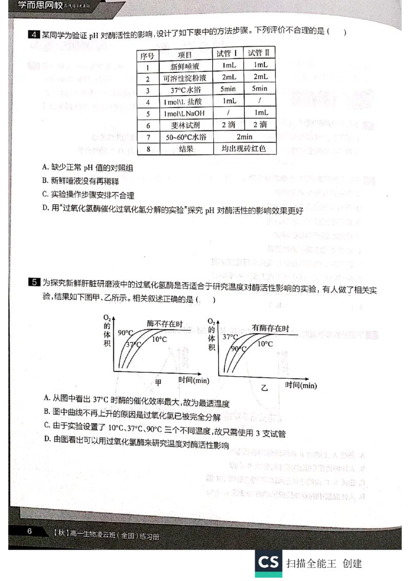 《2019年秋季生物（下）凌云练习册-6172ecc15e7b_学而思高一全套_2019秋季高一1_102019-秋高一生物直播凌云班(全国)陆魏巍完结_讲义》第6页预览