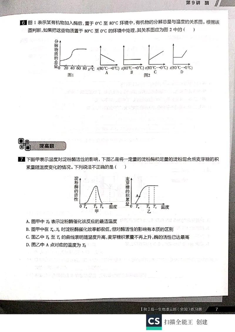 《2019年秋季生物（下）凌云练习册-6172ecc15e7b_学而思高一全套_2019秋季高一1_102019-秋高一生物直播凌云班(全国)陆魏巍完结_讲义》第7页预览