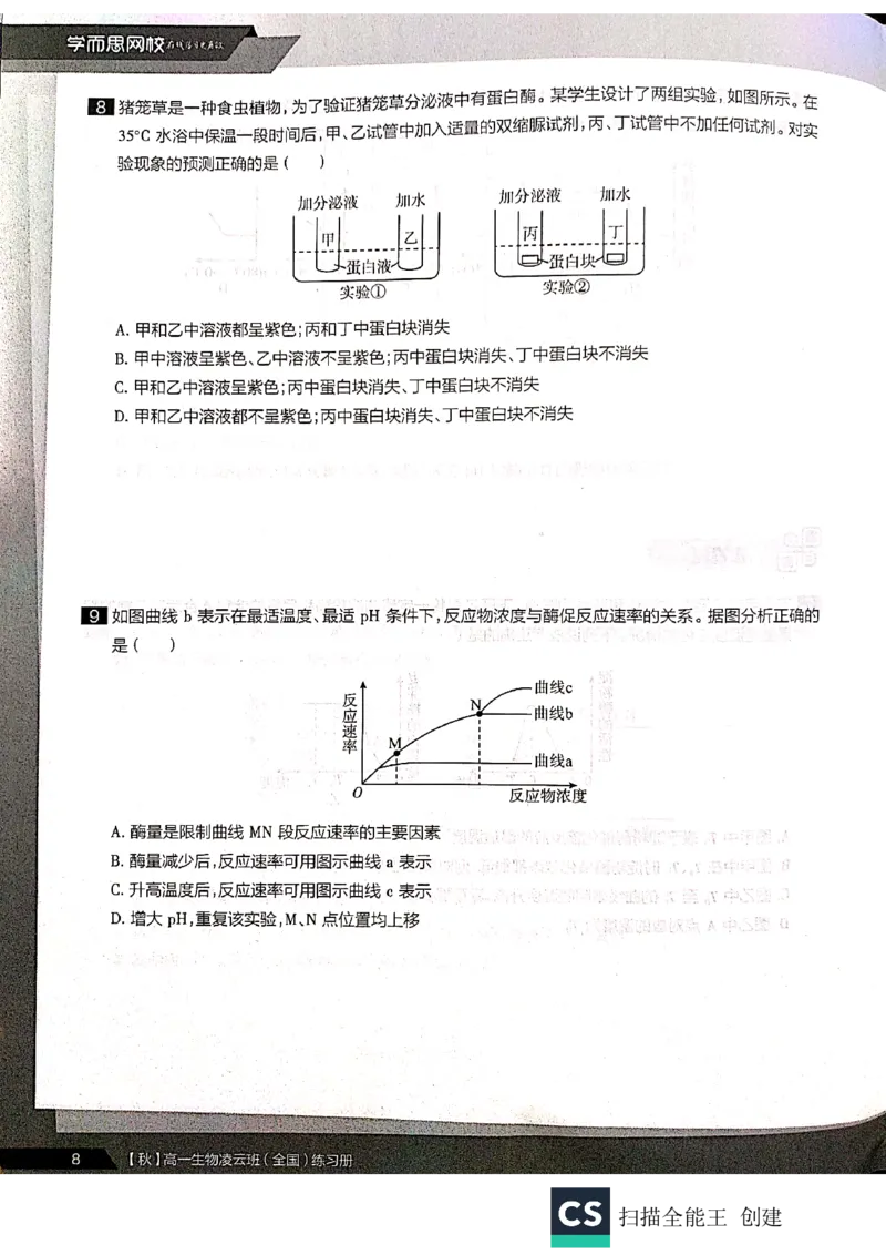 《2019年秋季生物（下）凌云练习册-6172ecc15e7b_学而思高一全套_2019秋季高一1_102019-秋高一生物直播凌云班(全国)陆魏巍完结_讲义》第8页预览