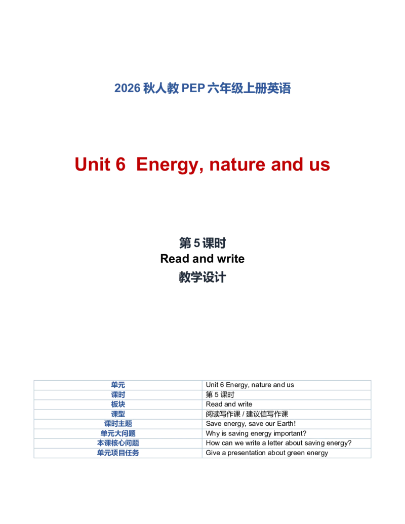 《U6L5PartBReadandwrite教学设计_小学英语_26秋人教PEP版英语6年级上册核心素养教案+课件新版_2026秋人教版六上英语_6上-人教PEP版英语（2026秋持续更新）_01课件+教案_U6L5PartBReadandwrite》第1页预览