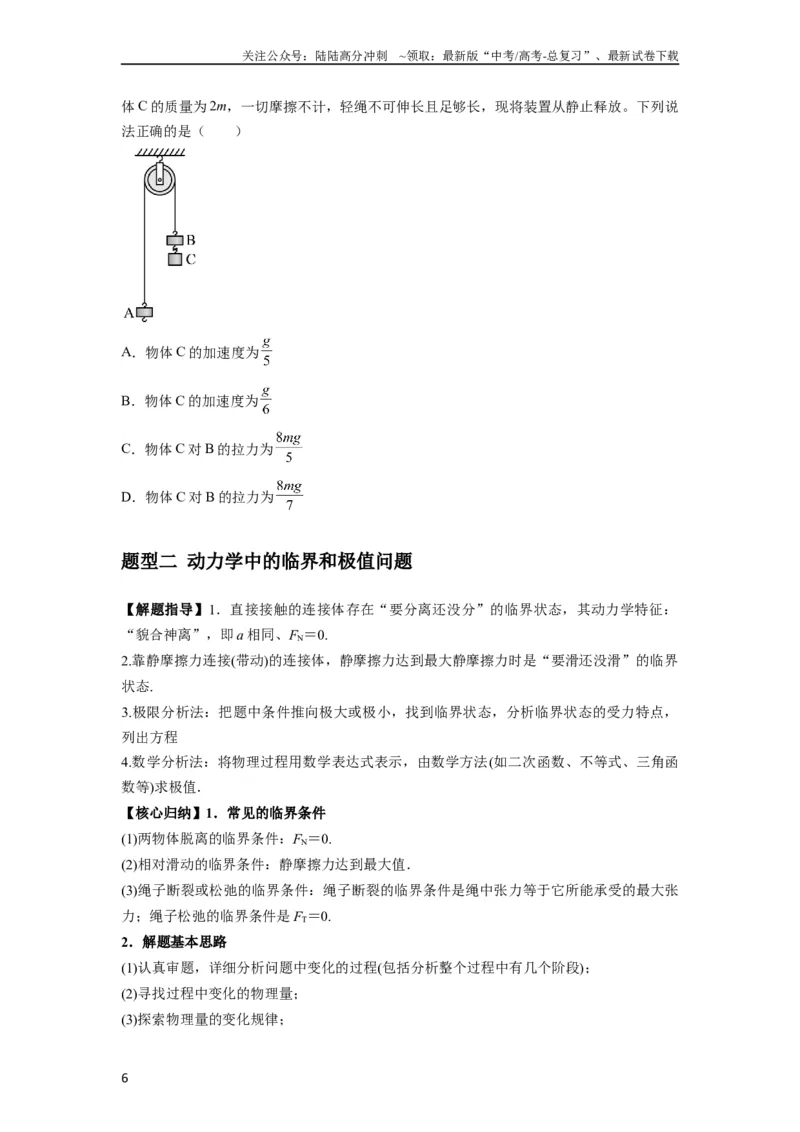 《专题06牛顿运动定律的综合应用（原卷版）_04-物理-高考总复习_一轮复习_2024年_2024年高考物理一轮复习热点题型归类训练重点提升_2023版》第6页预览