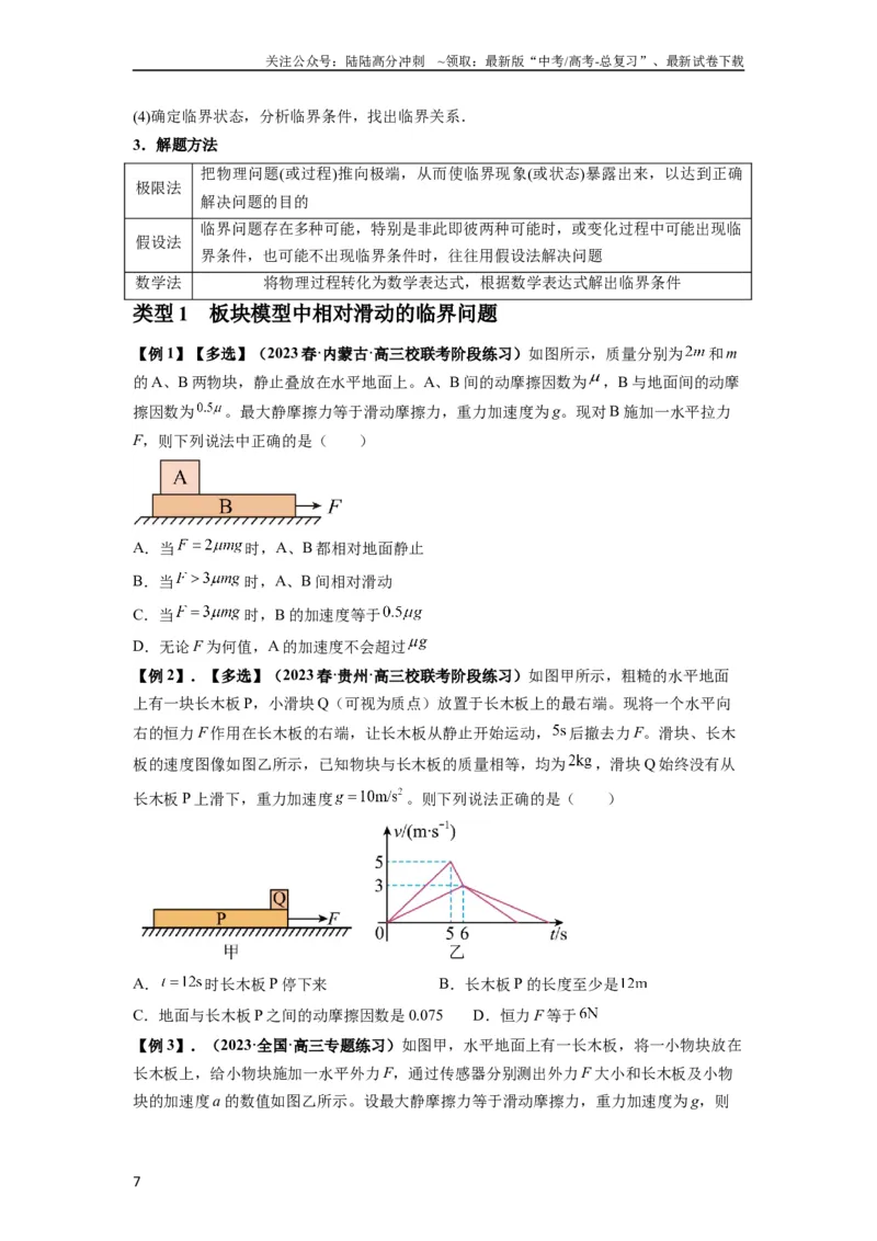 《专题06牛顿运动定律的综合应用（原卷版）_04-物理-高考总复习_一轮复习_2024年_2024年高考物理一轮复习热点题型归类训练重点提升_2023版》第7页预览