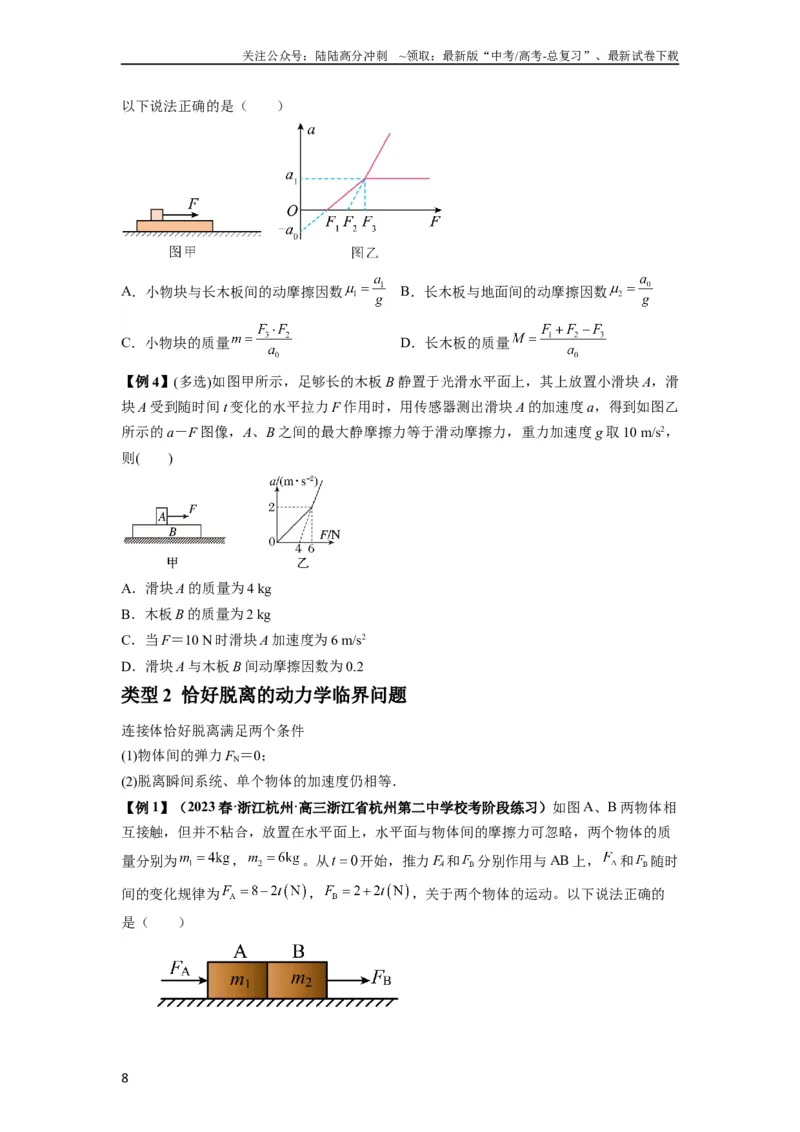《专题06牛顿运动定律的综合应用（原卷版）_04-物理-高考总复习_一轮复习_2024年_2024年高考物理一轮复习热点题型归类训练重点提升_2023版》第8页预览