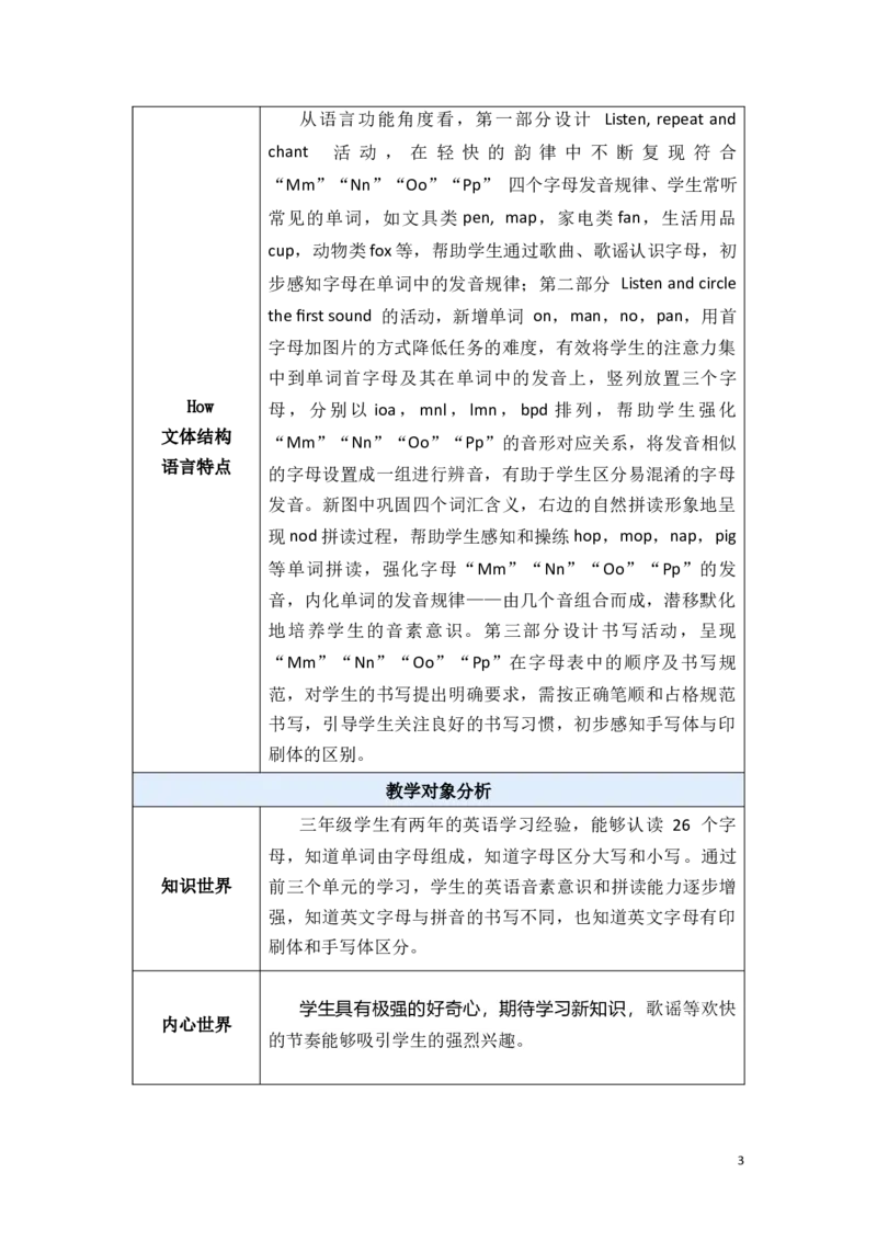 《U4ALettersandsounds教案_26秋小学初中各机构教辅大合集（一本、教材帮、阳光同学、王朝霞、实验班、小典中点、上分卷、白欧、课堂笔记等等）_26秋小学教辅资料_1526秋课件教案》第3页预览