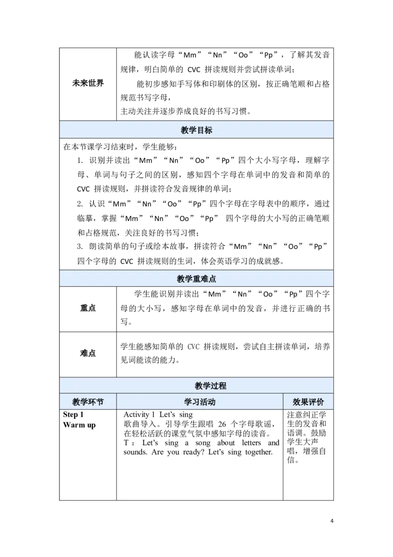 《U4ALettersandsounds教案_26秋小学初中各机构教辅大合集（一本、教材帮、阳光同学、王朝霞、实验班、小典中点、上分卷、白欧、课堂笔记等等）_26秋小学教辅资料_1526秋课件教案》第4页预览
