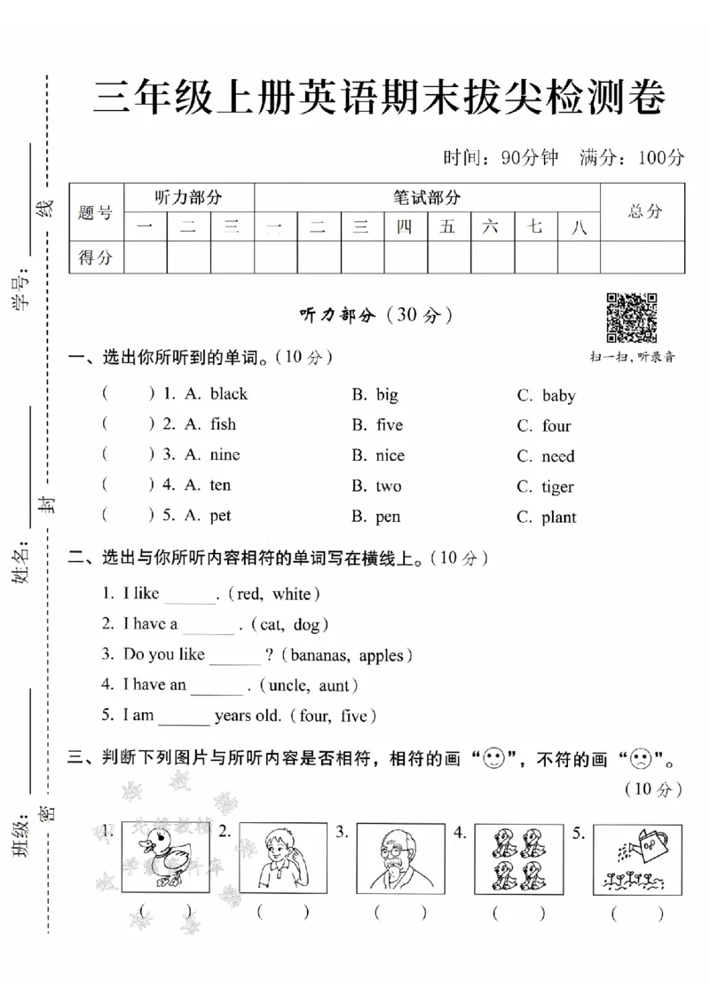 《24年三上英语期末拔尖检测卷-black-SY_3年级上册同步教辅合集_3上-英语_三上英语-通用》第1页预览